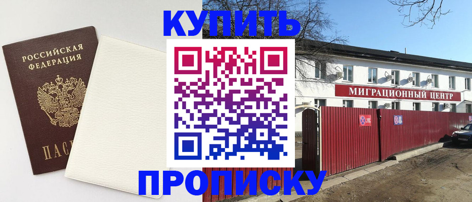 где прописаться в Апшеронске