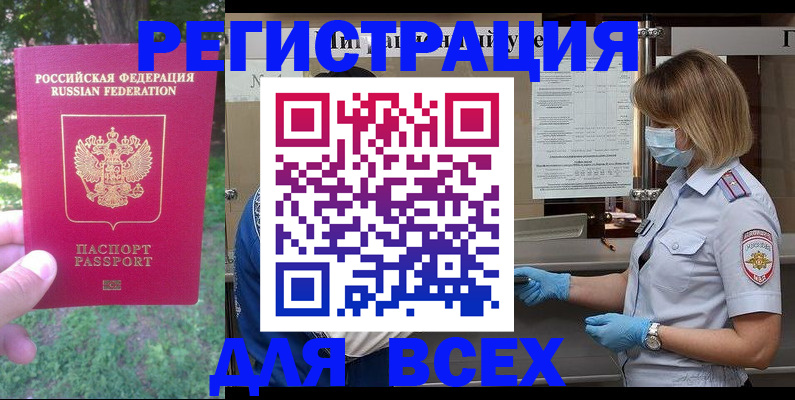 временная регистрация поиск в Апшеронске