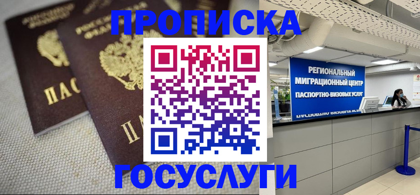 временная регистрация собственник в Апшеронске