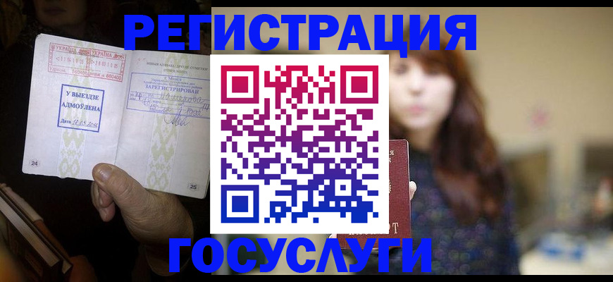 временная регистрация для школы в Апшеронске