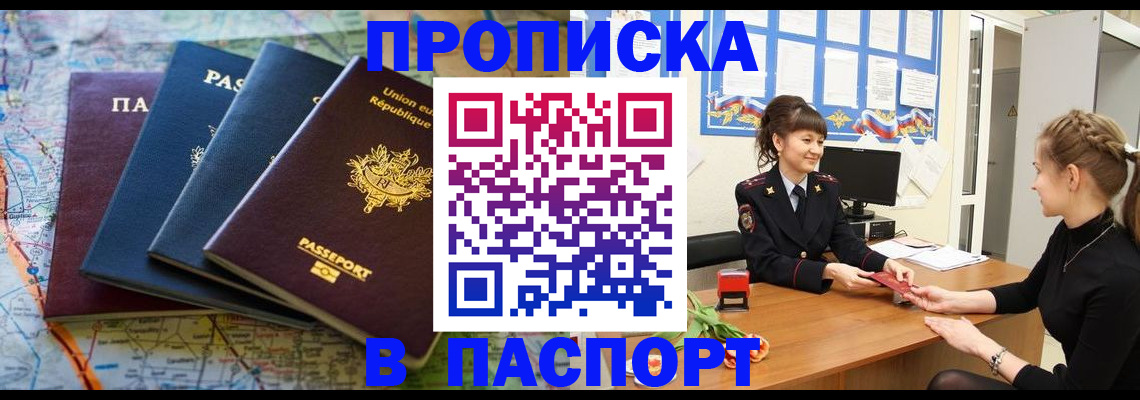 временная регистрация гарантия в Апшеронске