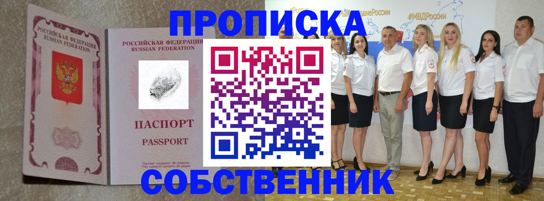 купить прописку в Апшеронске