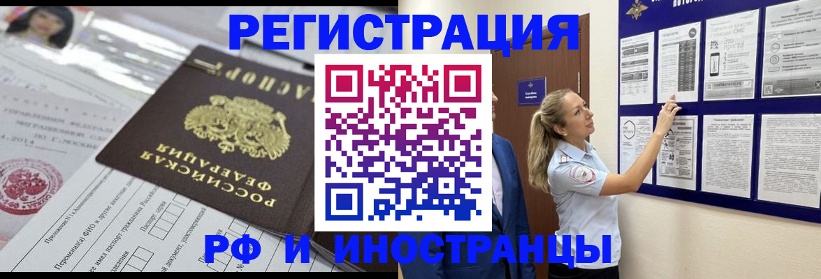 временная регистрация в Апшеронске